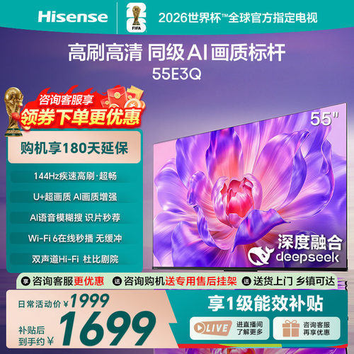 海信电视55E3Q55英寸