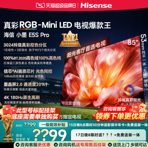 海信电视小墨85E5SPro