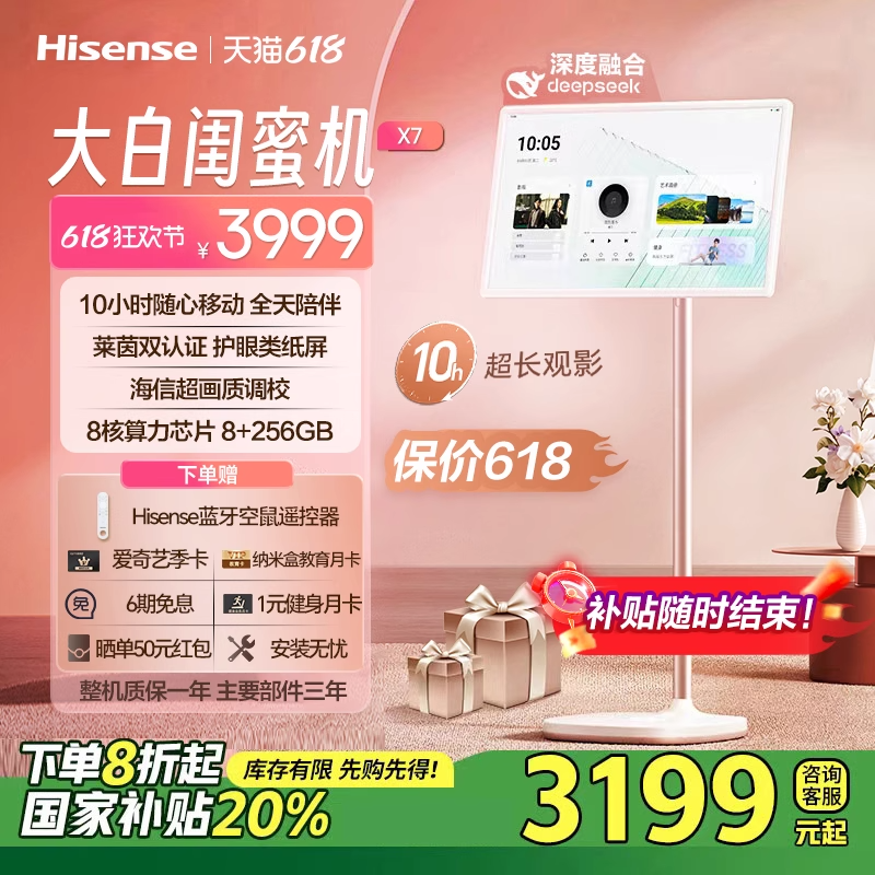海信大白闺蜜机10H长续航护眼屏移动电视智慧屏27X7N/D/H 情人节