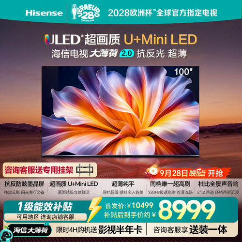 海信100吋超薄高刷MiniLED电视