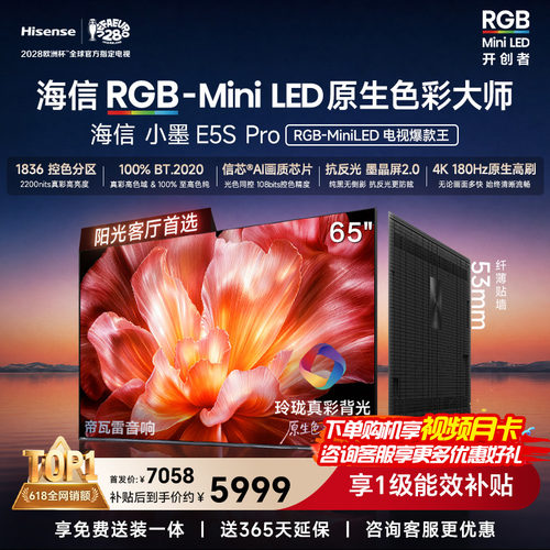 海信电视小墨65E5S Pro RGB-MiniLED玲珑真彩 墨晶屏E5Q PRO升级