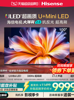 海信100吋超薄高刷MiniLED电视
