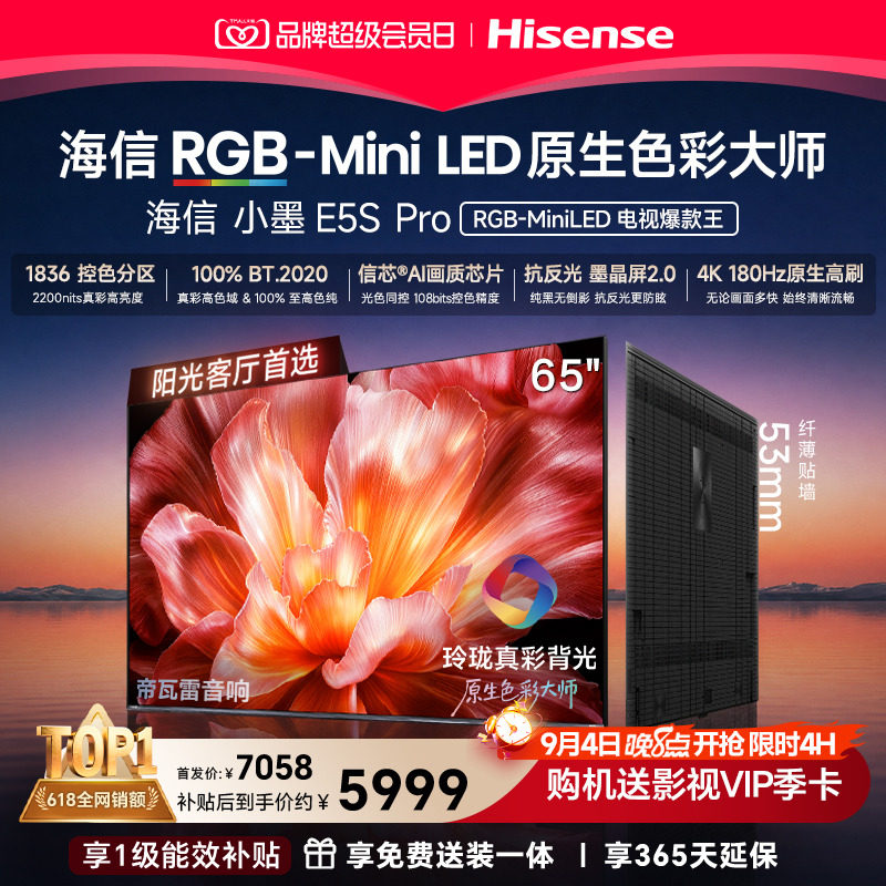 海信电视小墨65E5S Pro RGB-MiniLED玲珑真彩 墨晶屏E5Q PRO升级图片