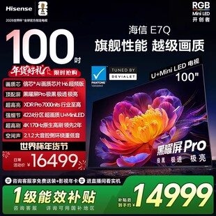 海信电视100E7Q 信芯芯片H6超频 黑曜屏Pro 7000nits