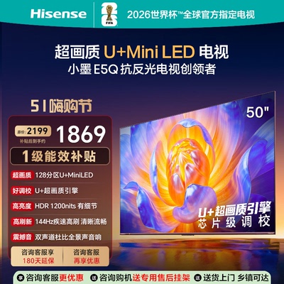 海信50英寸U+MiniLED144Hz高刷