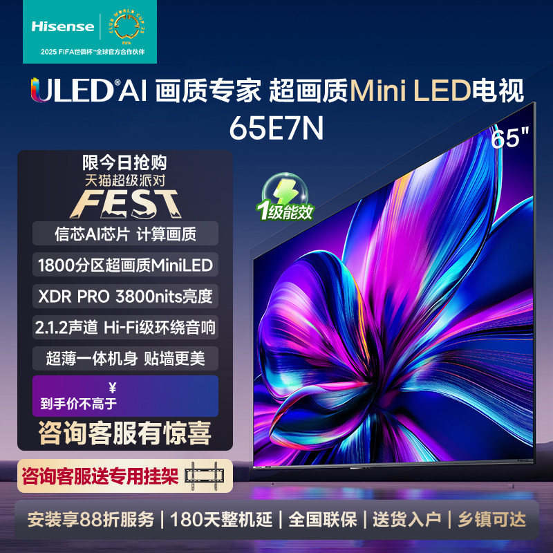 65Ӣ�� 65E7N����� �ٷ����� ���ŵ���65E7N ��Ʒ65Ӣ�� Mini LED���ӻ�Һ������ �ҵ粹������