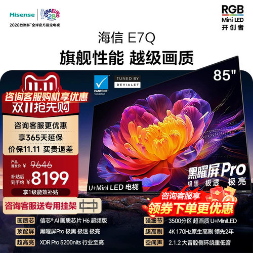 海信电视85E7Q 信芯芯片H6超频 黑曜屏Pro 5200nits