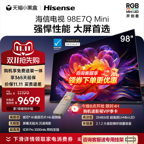 Hisense/海信 98E7Q Mini 98吋 信芯芯片 3000nits MiniLED