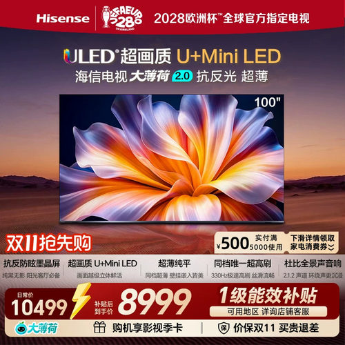 海信100吋超薄高刷MiniLED电视