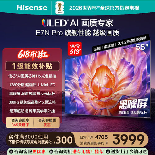 海信电视E7NPro55英寸黑耀屏