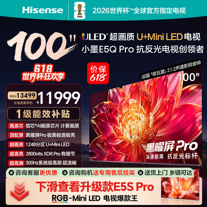 百寸超画质U+MiniLED黑曜屏Pro