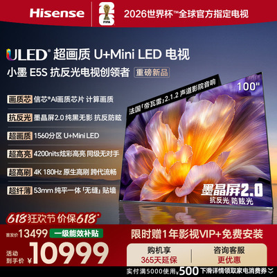 海信小墨E5S100吋U+MiniLED