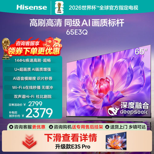 海信电视65E3Q65英寸