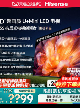 海信小墨E5S75吋U+MiniLED信芯