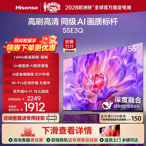 海信电视55E3Q55英寸