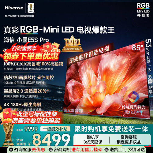 海信电视小墨85E5SPro