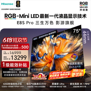 海信RGB-MiniLED电视E8S Pro 75吋玲珑真彩背光 H7芯片世界杯定制