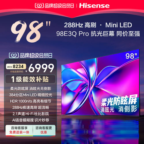 海信电视98E3QPro98英寸
