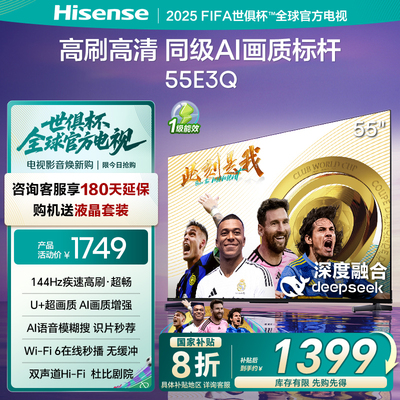 海信电视55E3Q55英寸
