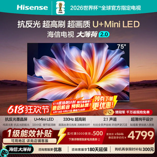 海信电视大薄荷E52S Pro 75吋抗反光高刷超薄U+MiniLED世界杯定制