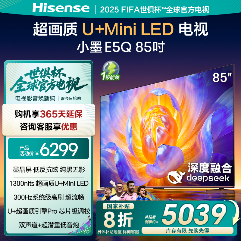 海信电视小墨E5Q85英寸