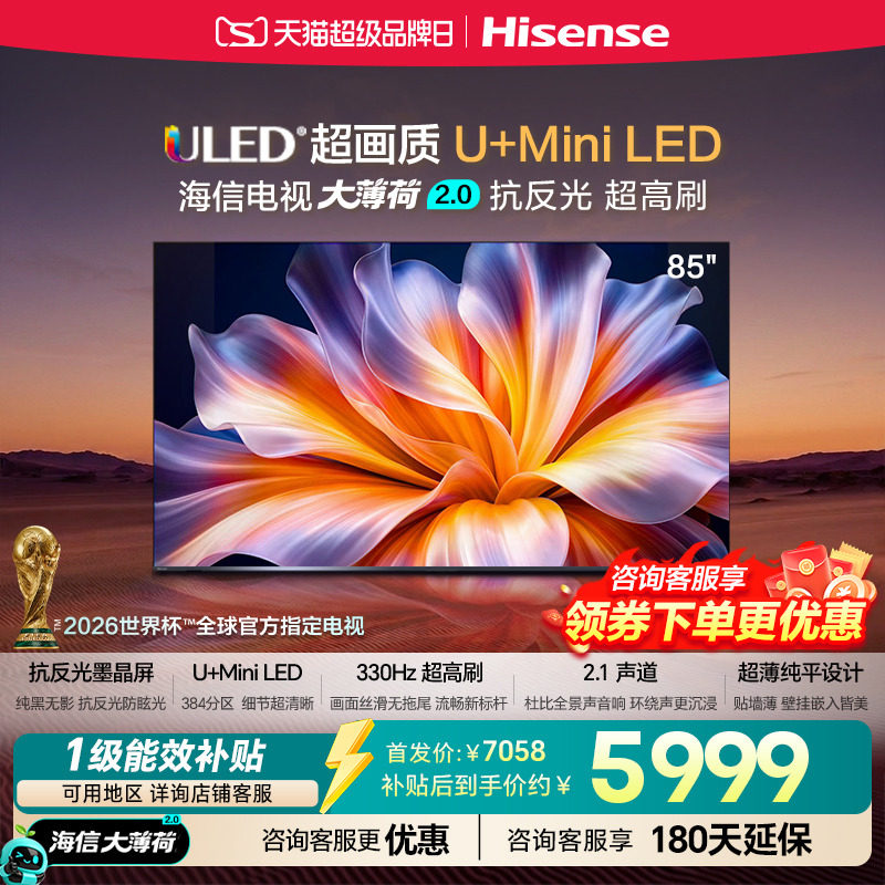 海信85吋U+MiniLED高刷电视