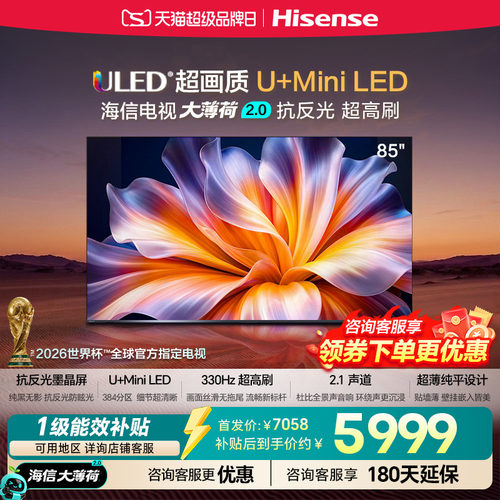 海信85吋U+MiniLED高刷电视