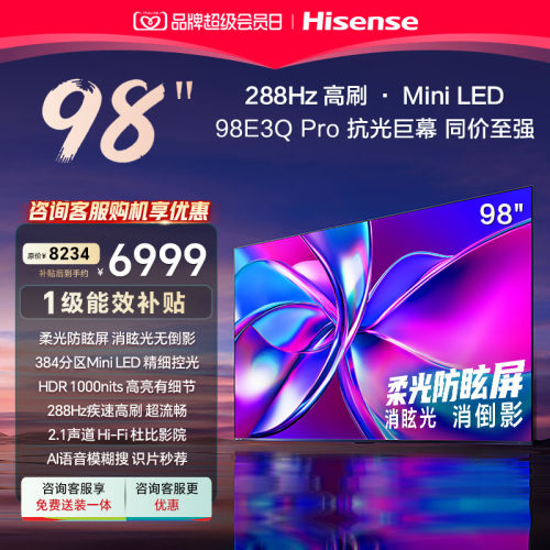 海信电视98E3QPro98英寸
