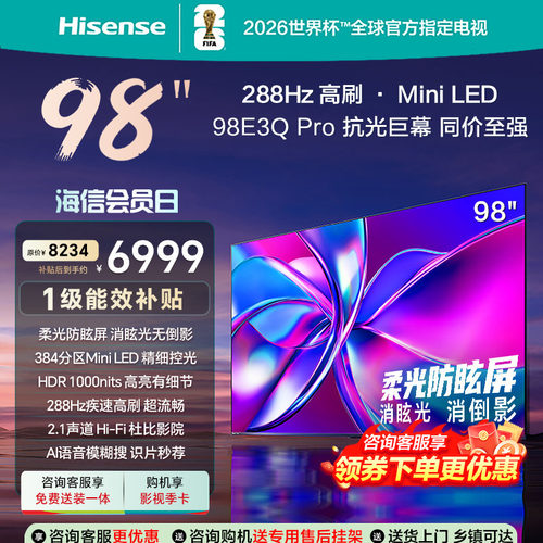 海信电视98E3QPro98英寸