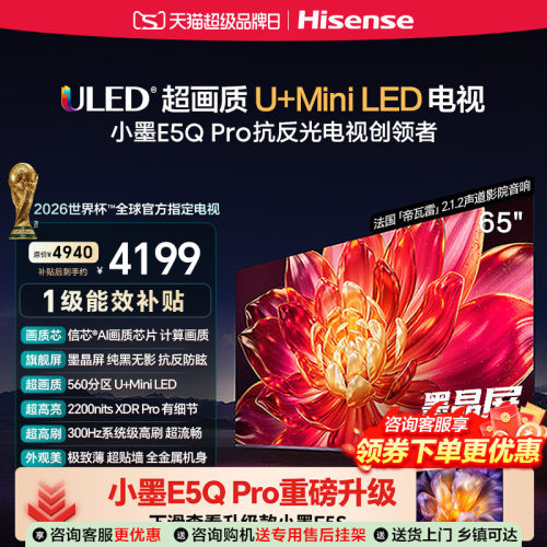 65英寸超画质U+MiniLED墨晶屏