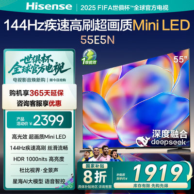 海信电视55E5N55英寸MiniLED