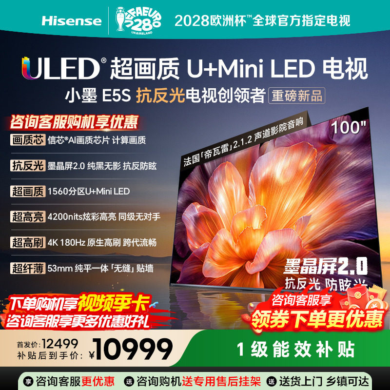 海信小墨E5S100吋U+MiniLED
