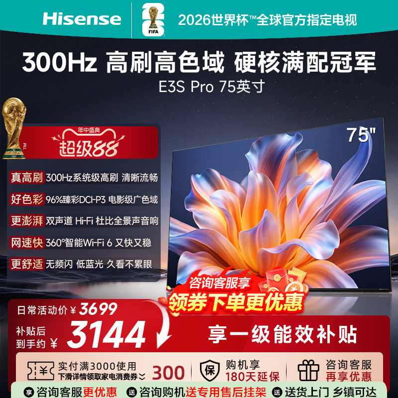 海信电视E3SPro75吋