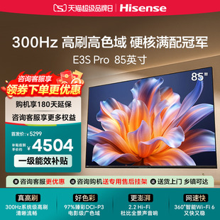 海信电视E3S Pro 85吋  96%色域 300Hz高刷 E3NHPro升级以旧换新
