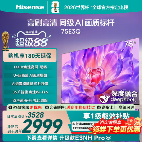 海信75寸海信电视75E3Q