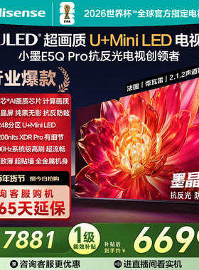 海信小墨E5Q Pro 85英寸超画质U+MiniLED墨晶屏电视机E5NPRO+升级