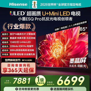 海信小墨E5Q Pro 85英寸超画质U+MiniLED墨晶屏电视机E5NPRO+升级
