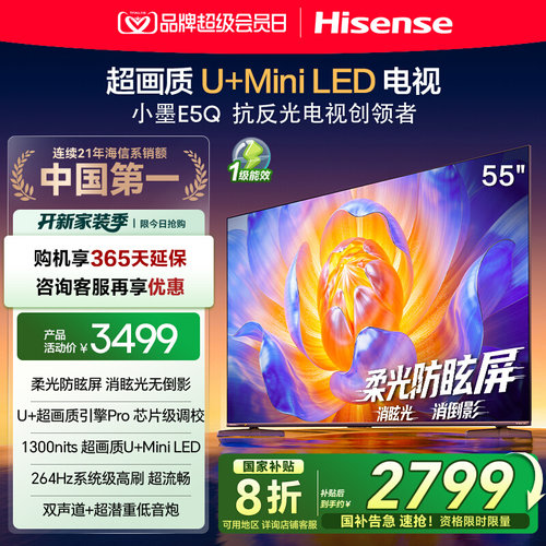 海信电视小墨E5Q55英寸