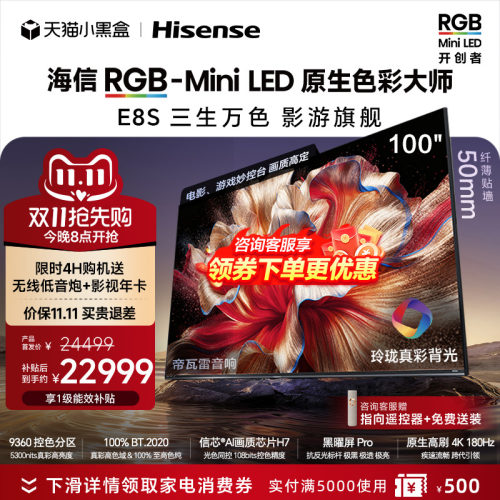 海信RGB-MiniLED电视E8S 100吋玲珑真彩背光信芯H7黑曜屏国家补贴