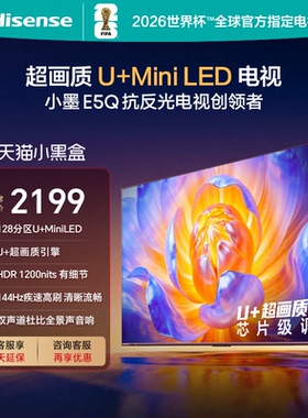 海信电视 50E5Q 50英寸 U+MiniLED 144Hz高刷 以旧换新补贴电视机