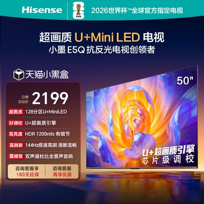 海信50英寸U+MiniLED144Hz高刷