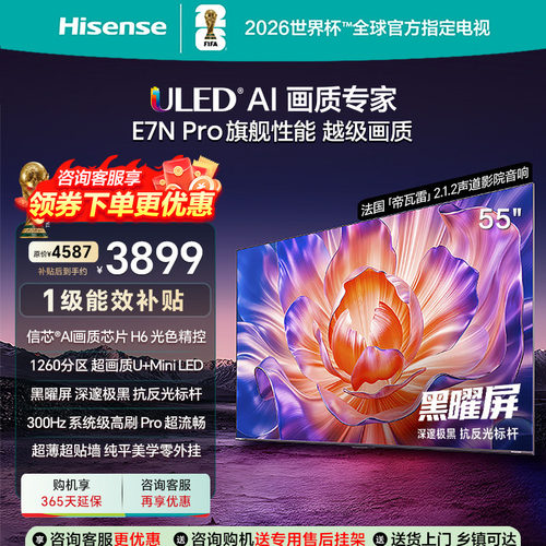 海信电视E7NPro55英寸黑耀屏