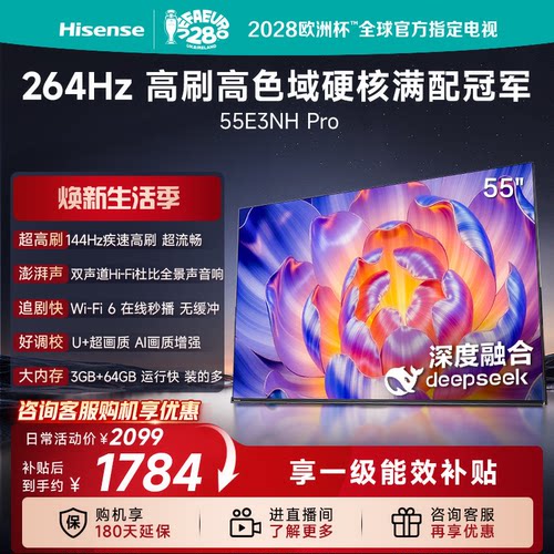 海信电视55E3NHPro55英寸