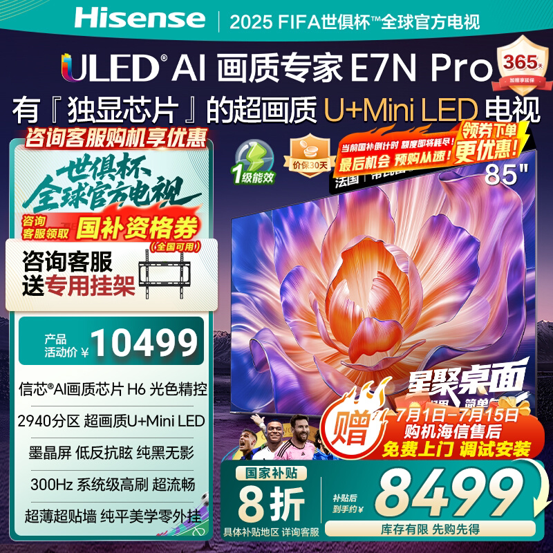 ����������20%�����ŵ���E7N Pro 85Ӣ�� U+MiniLED ī�������ӻ�