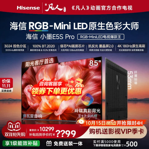 海信电视小墨85E5SPro