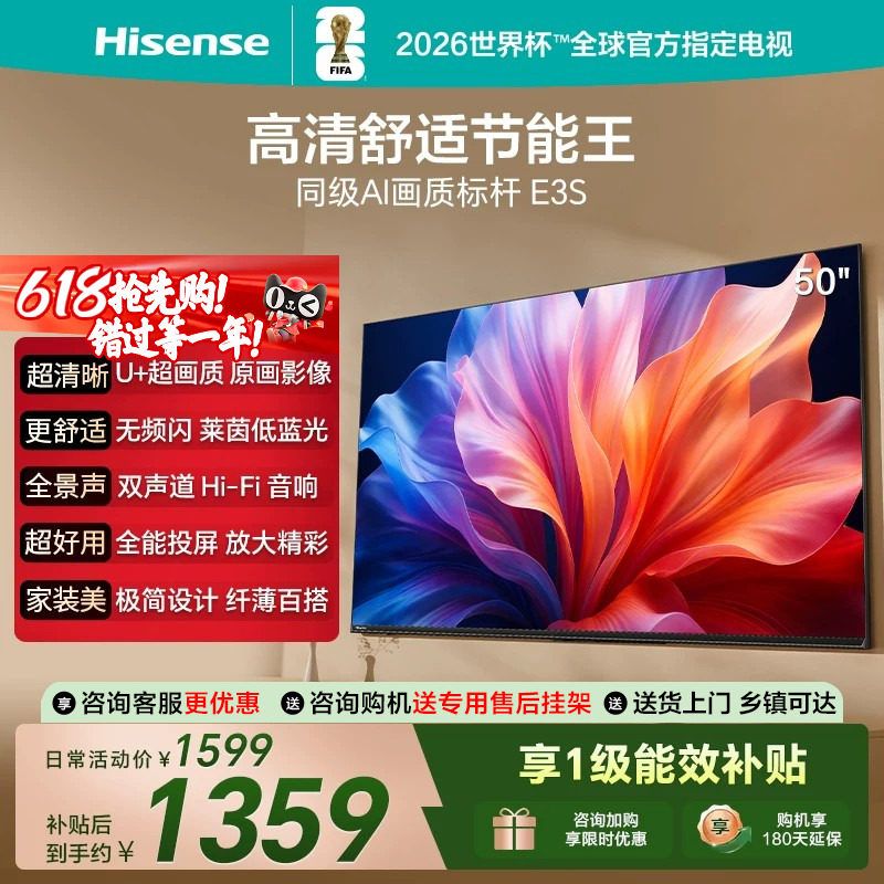 海信电视E3S 50E3S U+超画质 无频闪莱茵低蓝光双声道4k平板电视