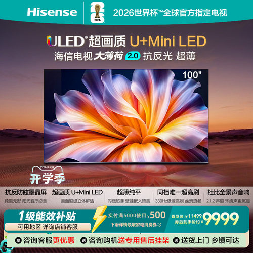 海信100吋超薄高刷MiniLED电视