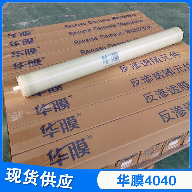 反4渗透膜4寸膜ULP440BW800高压RO抗低污染0膜厂家MXE直供