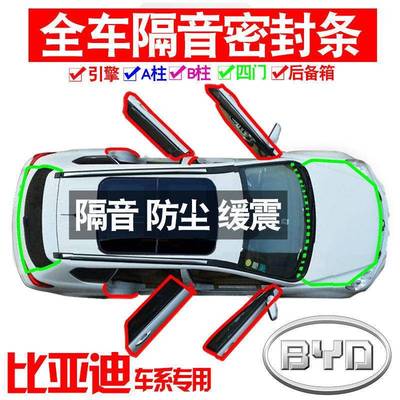 Z1X2025密比亚迪海豹06DMi用专24款静隔音条全车门防尘935封配件