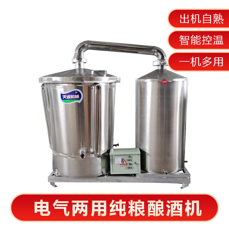 天诚商用不锈钢自熟纯粮酿酒机